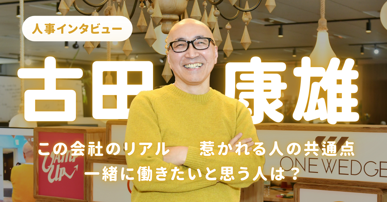 入社の決め手No.1は“面接”。人事インタビューで探る採用のリアル
