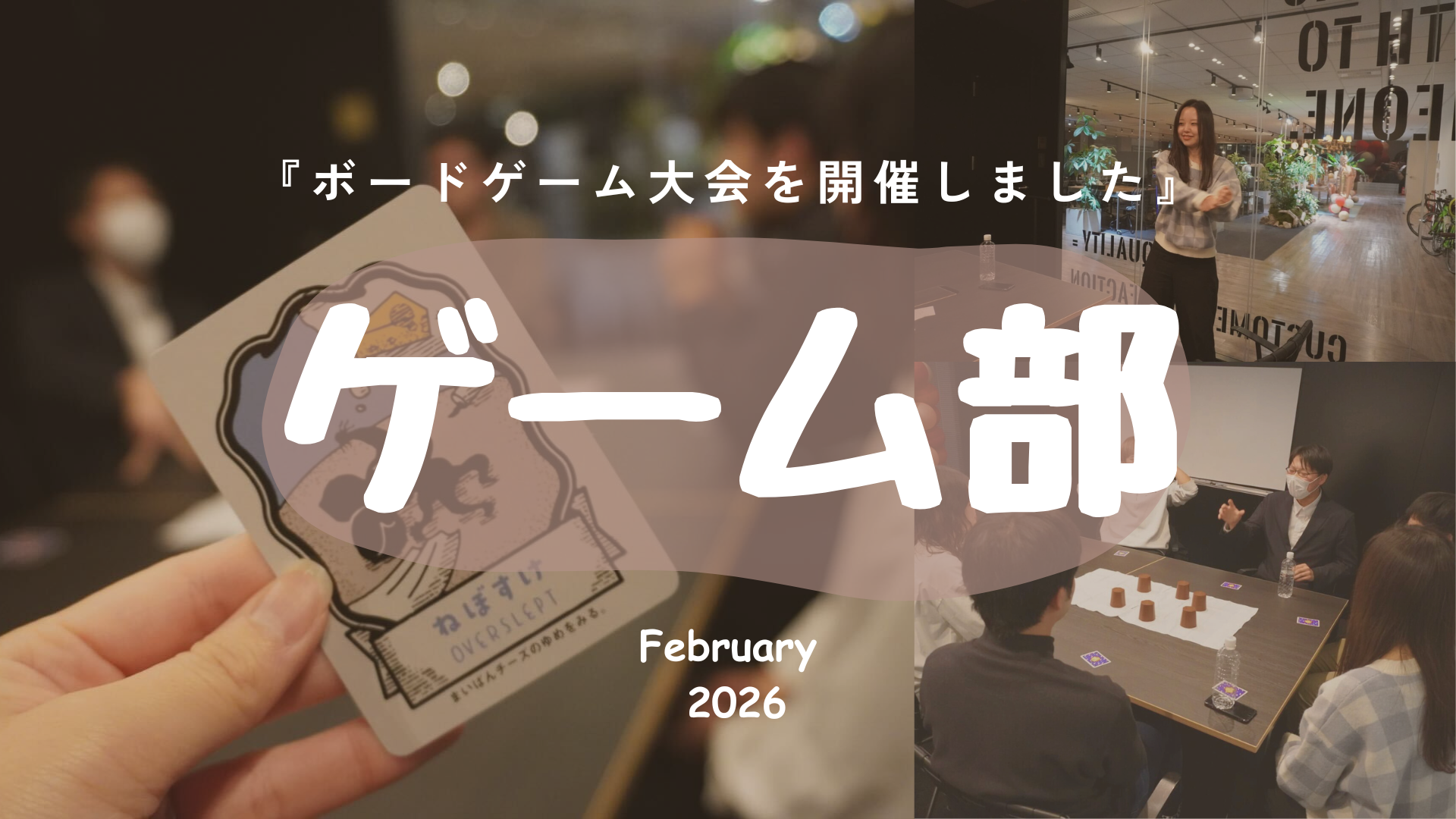 ボードゲーム大会を開催しました！