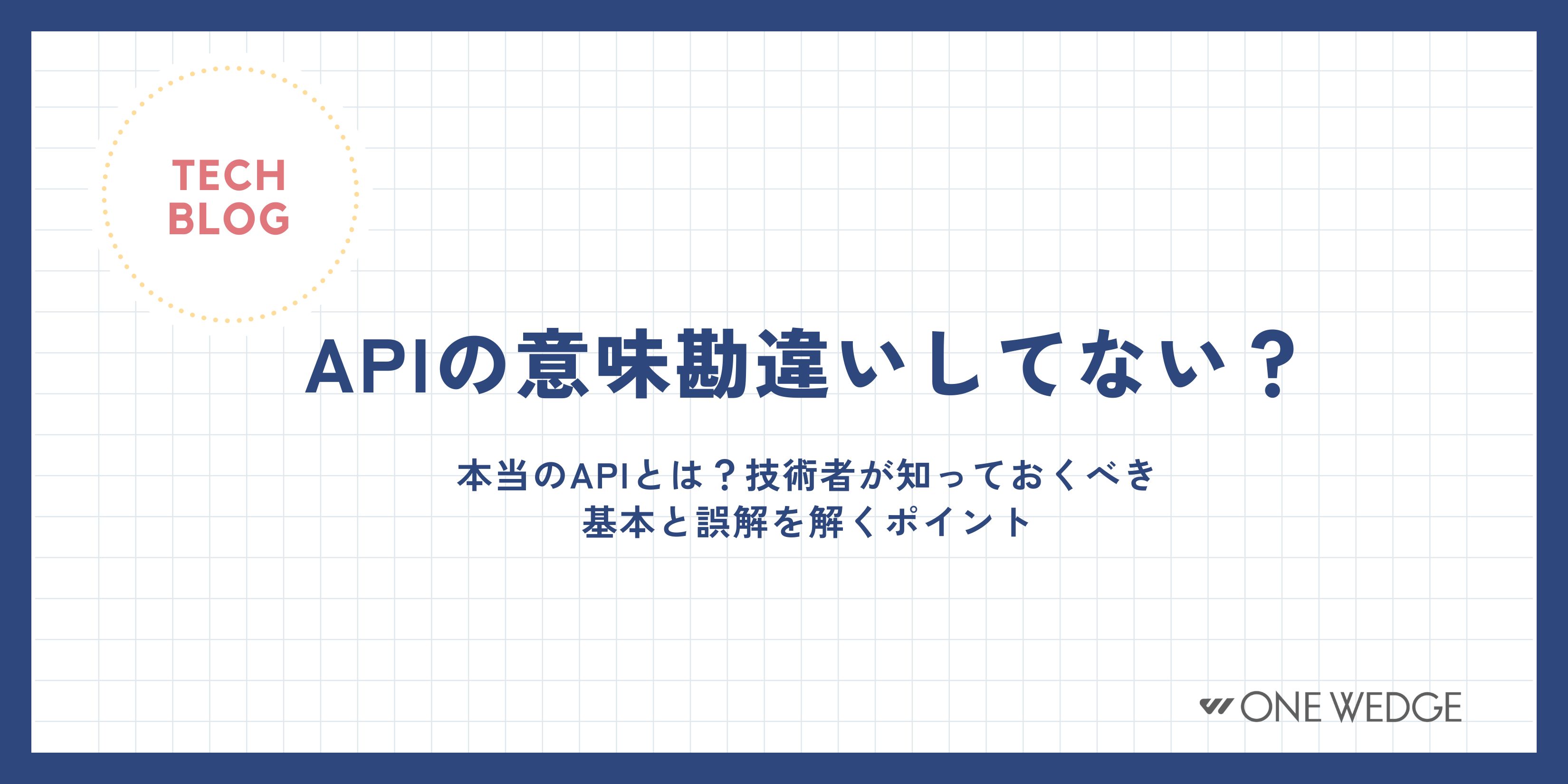 APIの意味勘違いしてない？