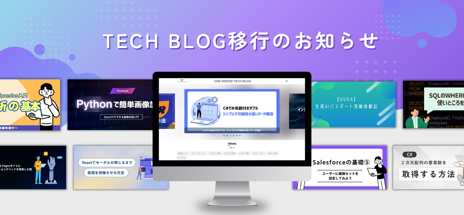 【テック記事】移行のお知らせ