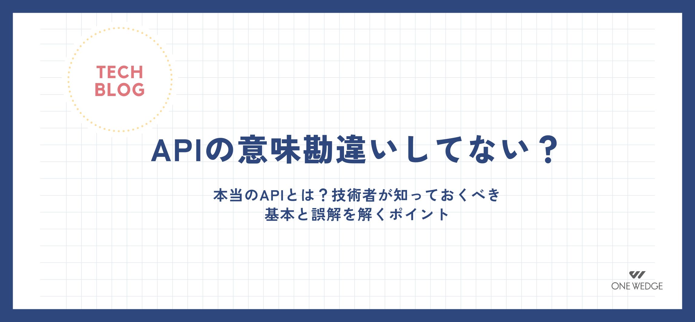 APIの意味勘違いしてない？