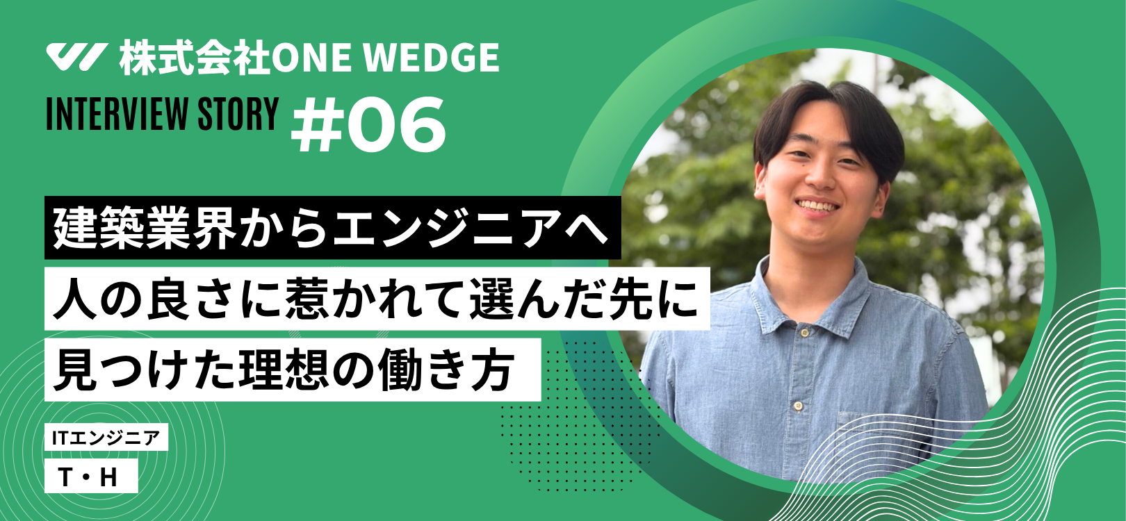 建築業界からITエンジニアとして働く今